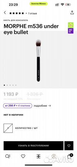 Morphe кисть m536 under eye bullet