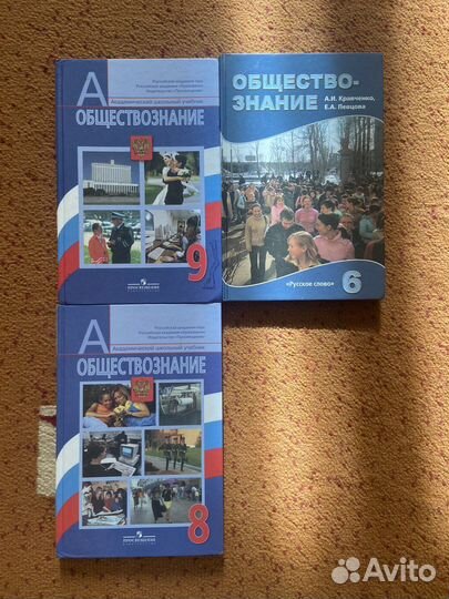 Учебник по обществознанию 6,8,9 класс