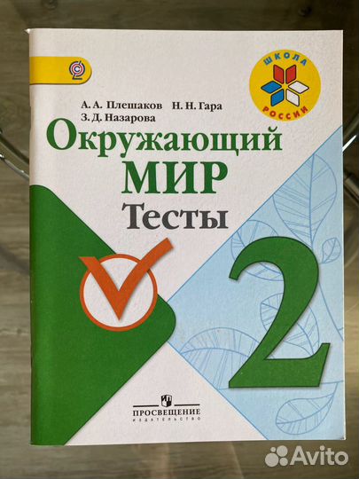 Учебные пособия для 2 кл