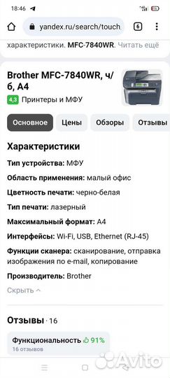 Принтер mfc hp 7840 wr