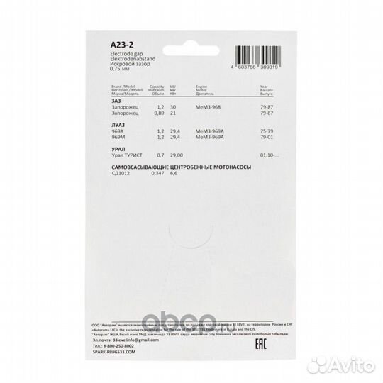 Свеча А23-2 эз Заз 966, 968 Запорожец, Луаз