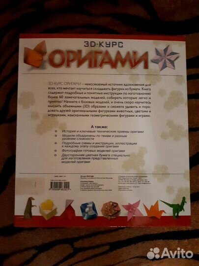 Книга Оригами