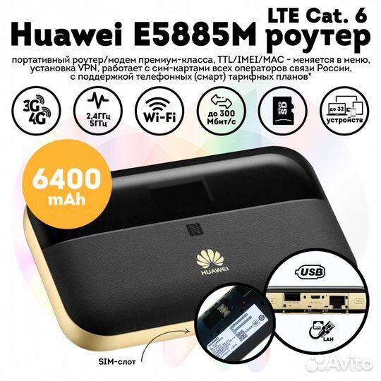 Модем Huawei E5885М смарт