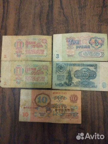 Советские бумажные деньги