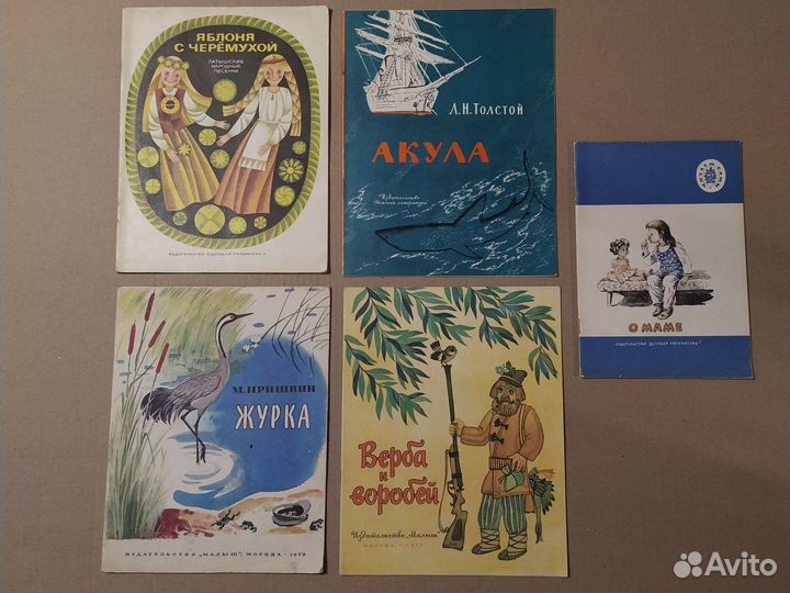 Детские книжки советские