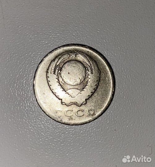 20 копеек 1961 года