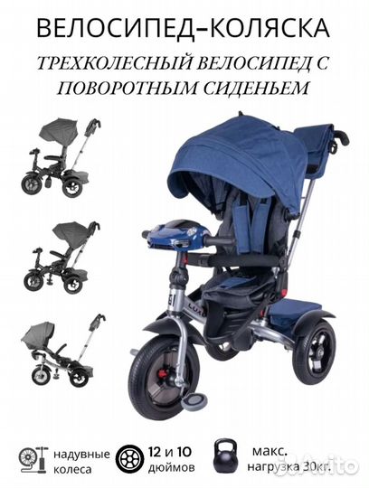 Трехколесный детский велосипед - трансформер