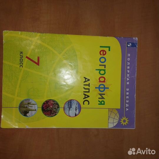 Атлас география 7 класс