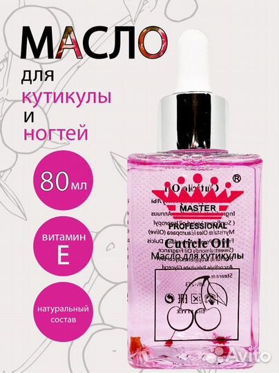 Масло для кутикулы и ногтей