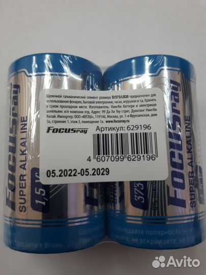Батарейки Focusray LR20 D/373/LR20 1,5 V