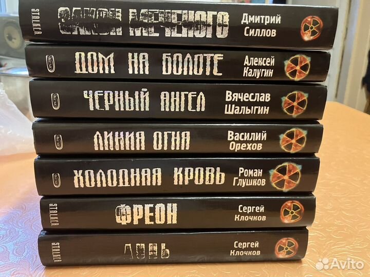 Книги серии сталкер