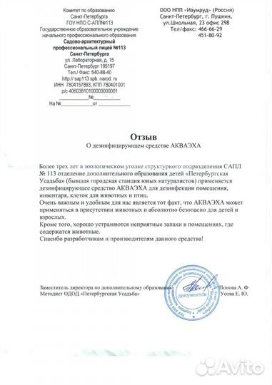 Дезинфицирующее средство Акваэха антисептик