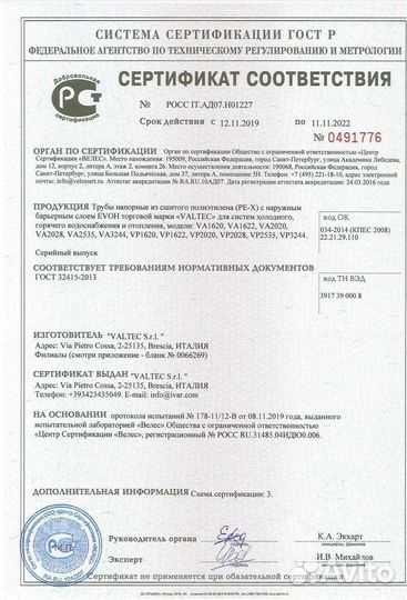 Труба для тёплого пола сшитый полиэтилен 16 Valtec