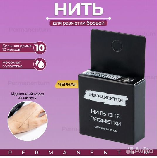 Нить для разметки бровей