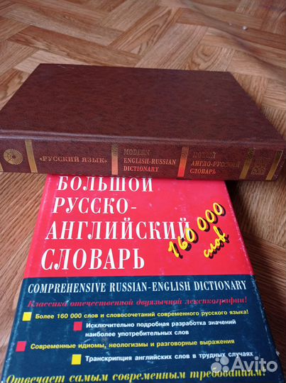 Словарь английского языка