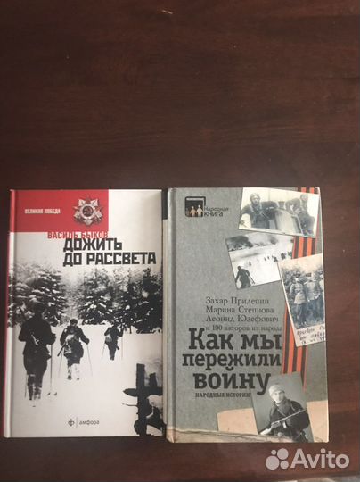 Дожить до рассвета и как мы пережили войну