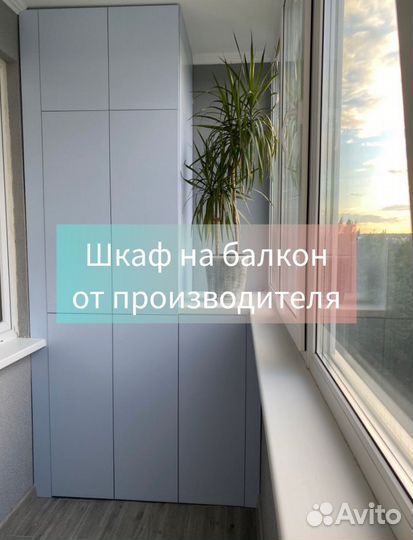 Шкаф на балкон по индивидуальному заказу
