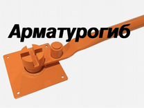 Арматурогиб ручной 14 мм мягкий Гиб