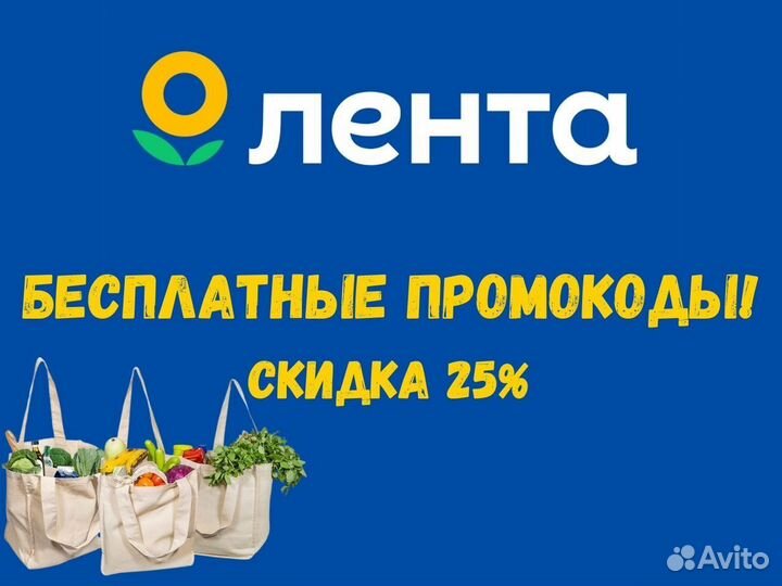 Промокоды Лента
