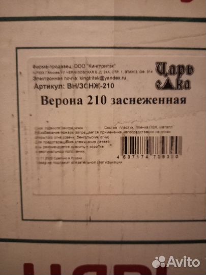 Ель искуственная 210 заснеженная бу