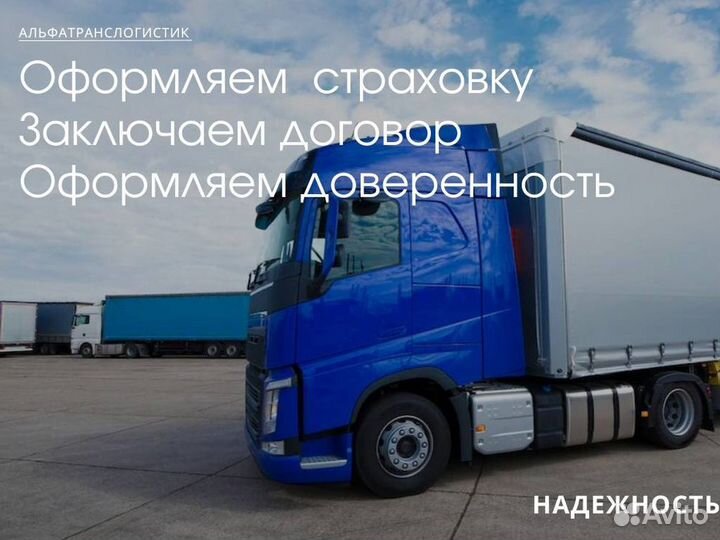 Грузоперевозки по России