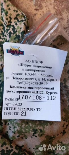 Военная форма