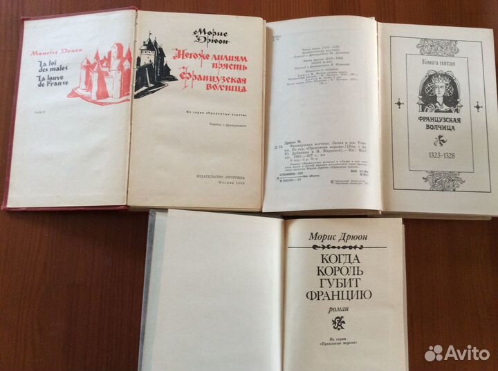 М.Дрюон книги из серии Проклятые короли