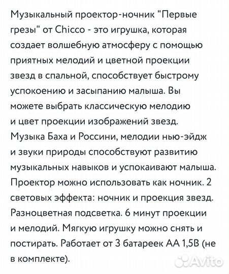 Ночник проектор chicco