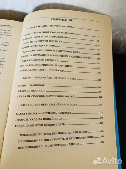 Энциклопедия парикмахерского искусства