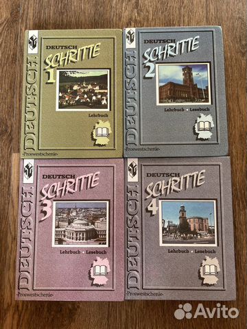 Учебник немецкого языка Бим шаги 1, 2, 3, 4