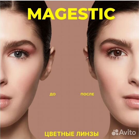 Цветные контактные линзы (карий) без диоптрий