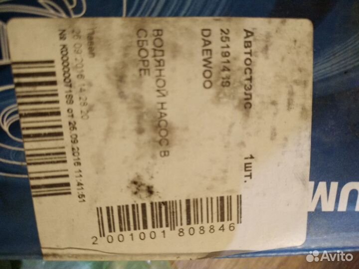 Помпа Daewoo Gentra, Chevrolet Cobalt, Ravon Nexia