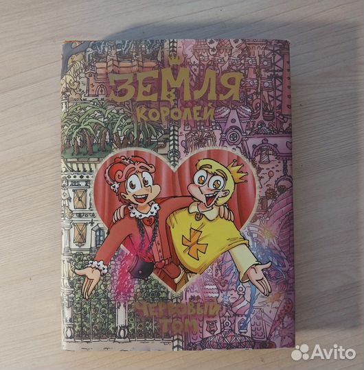 Книга земля королей 13 карт чревовый том