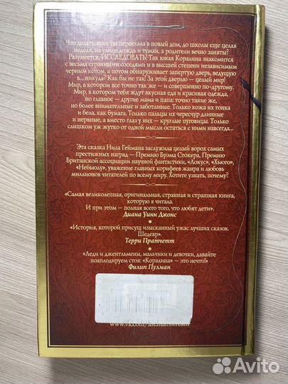 Нил гейман коралина