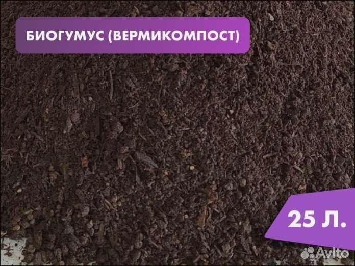 Биогумус 25 литров