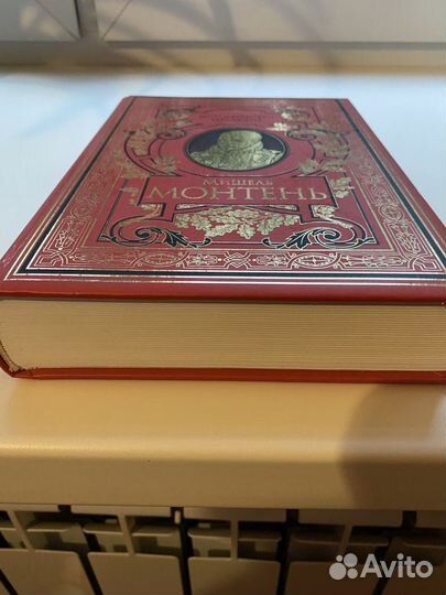 Мишель монтень книга