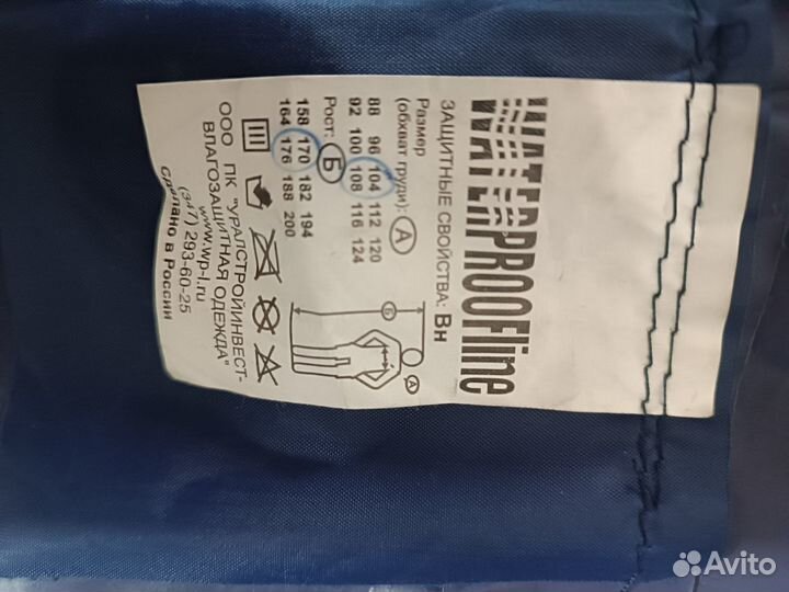 Спецодежда