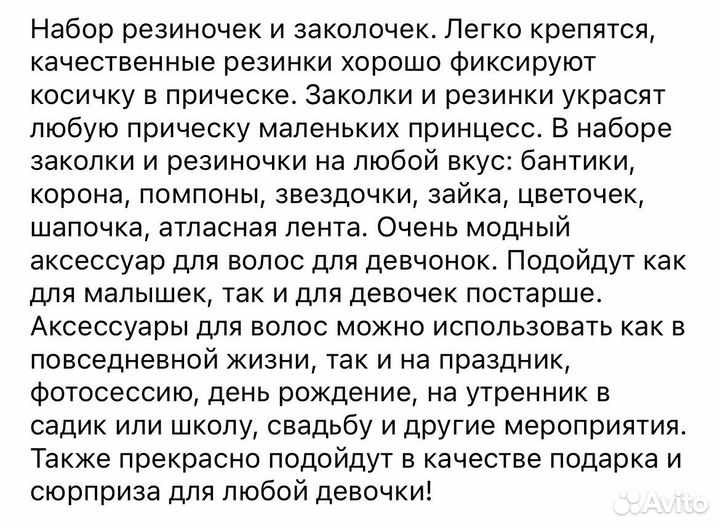 Резинки, заколки для волос