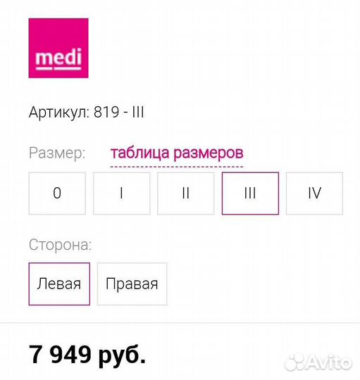 Бандаж плечевой лев media omomed 819 III идеальный
