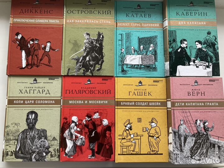 Золотая коллекция для юношества