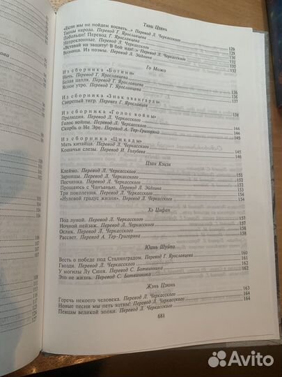 Поэзия и Проза Китая 20 век