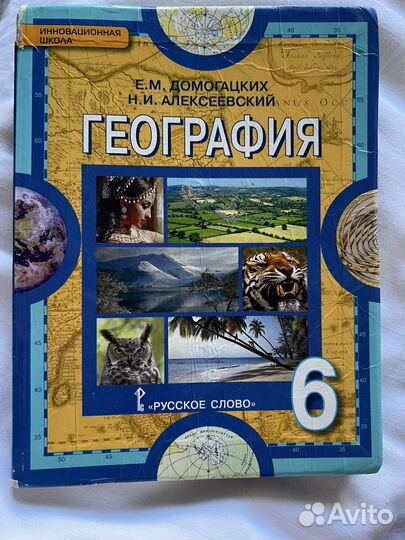 География 6 класс