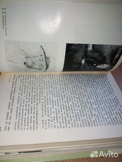 Гончаров. жзл. 1977г