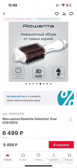 Фен щетка rowenta