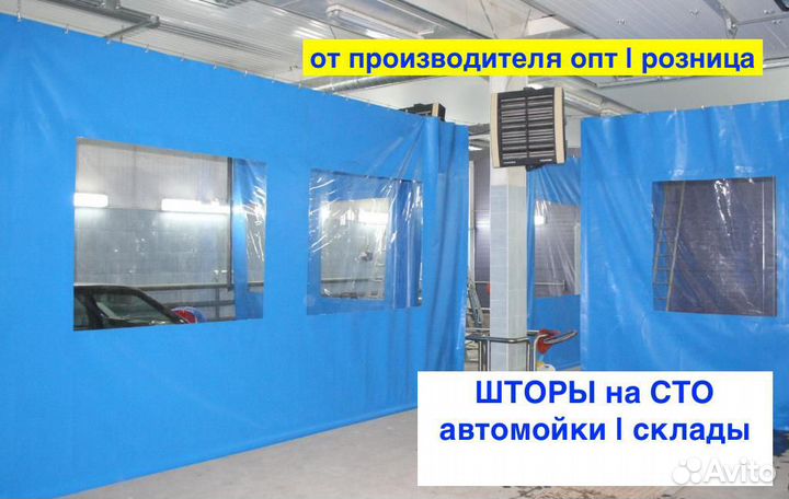 Шторы для автомойки Шторы пвх