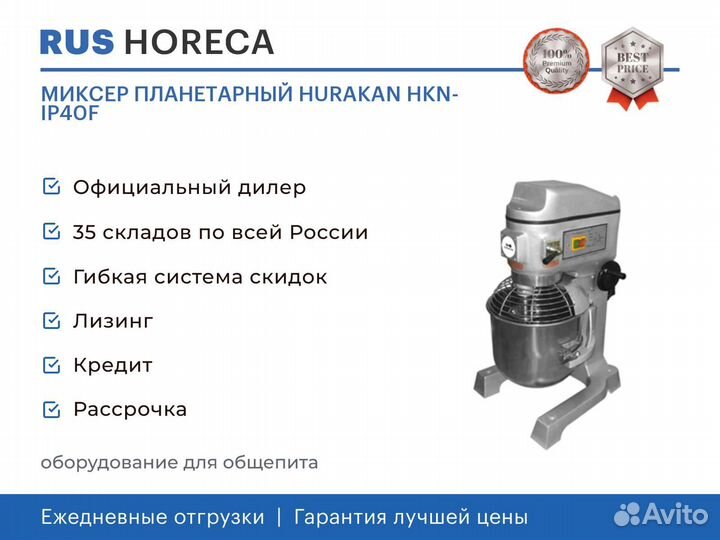 Миксер планетарный hurakan HKN-IP40F