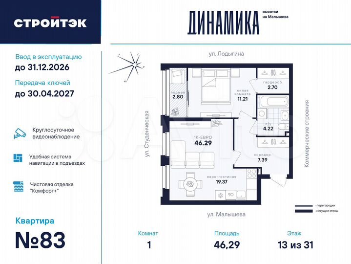 1-к. квартира, 46,3 м², 13/33 эт.