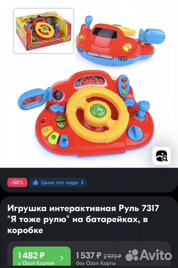 Руль детский музыкальный