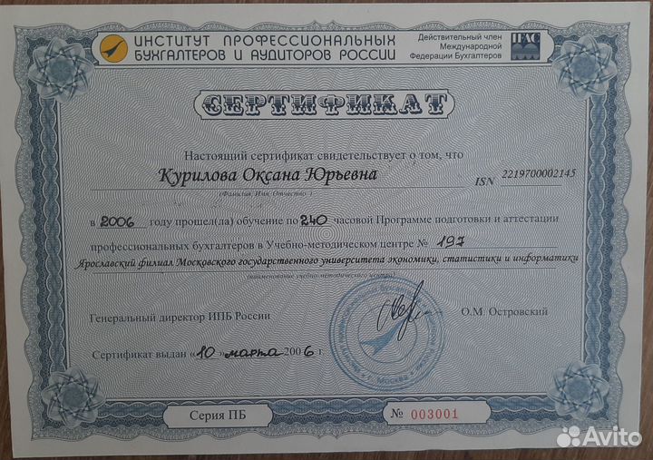 Бухгалтер