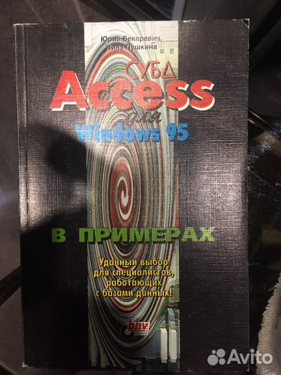 Пособие субд access для windows 95